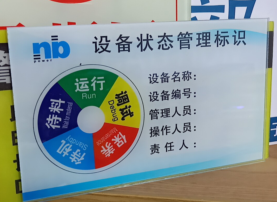 撥動式機械狀態標識2