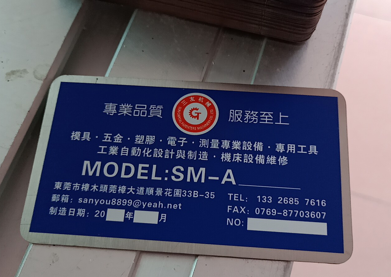 不銹鋼標識牌